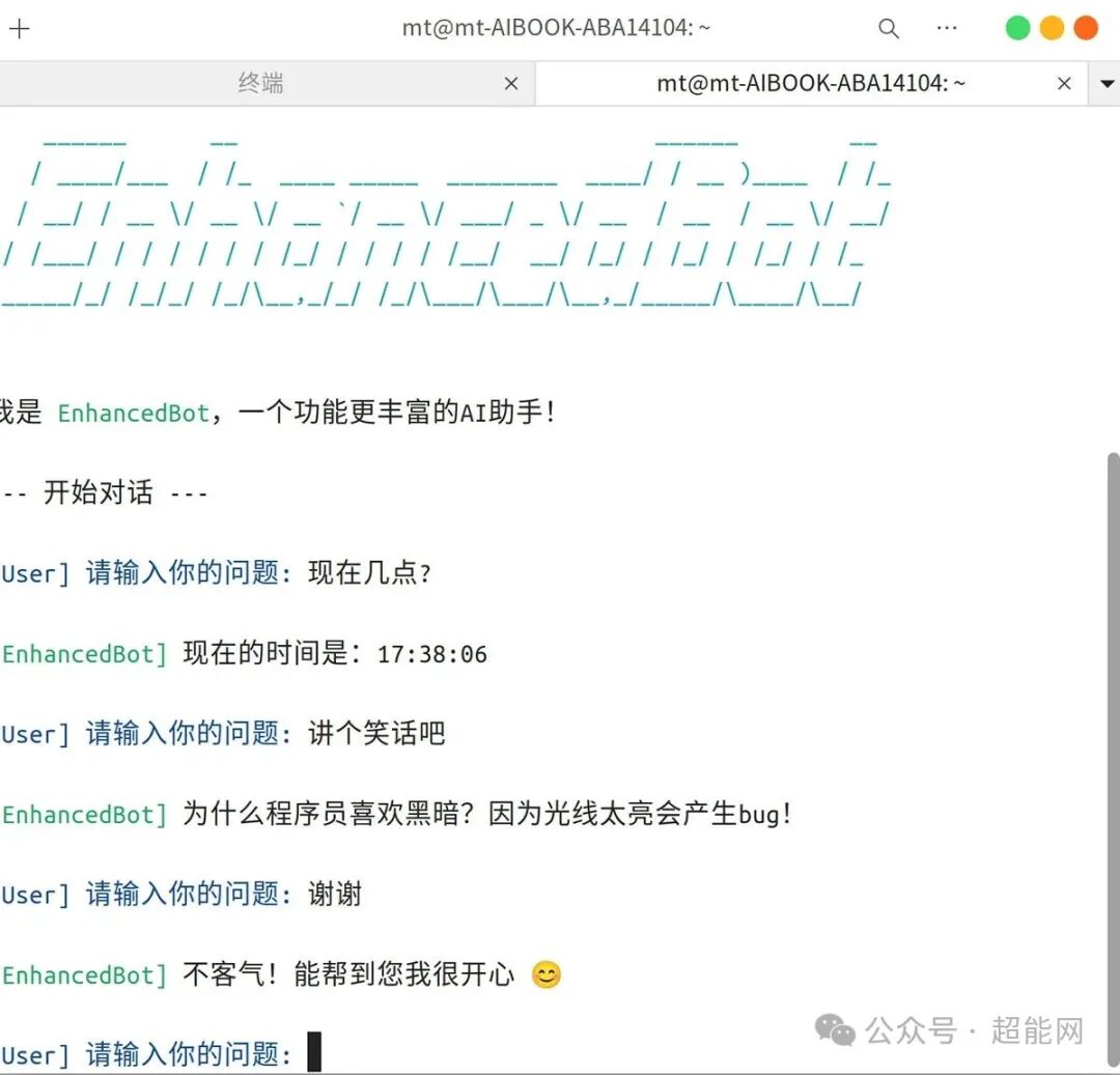 终端中运行的EnhancedBot智能体对话