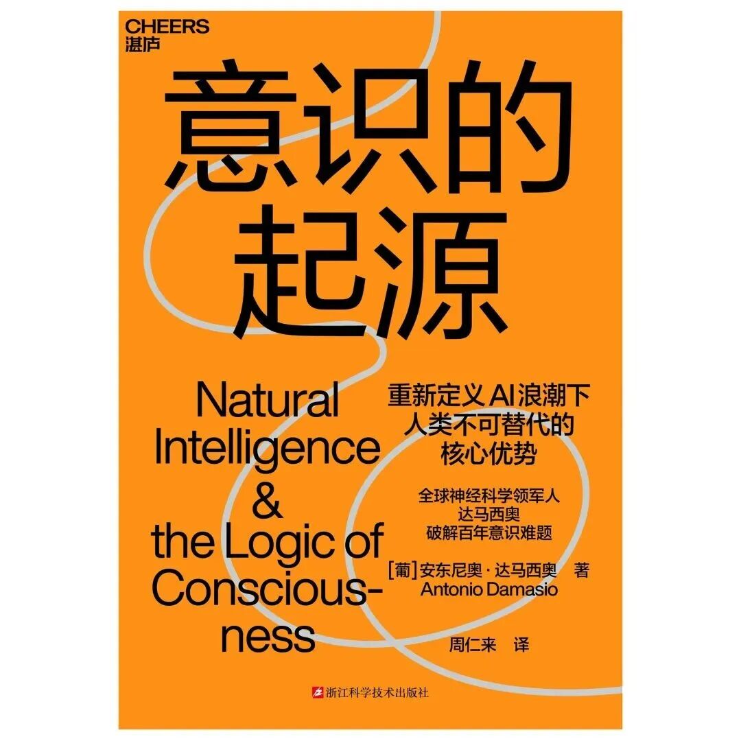 《意识的起源》书籍封面