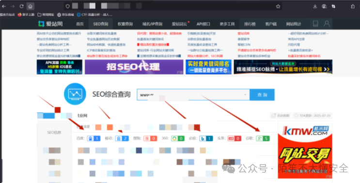 爱站网SEO综合查询页面