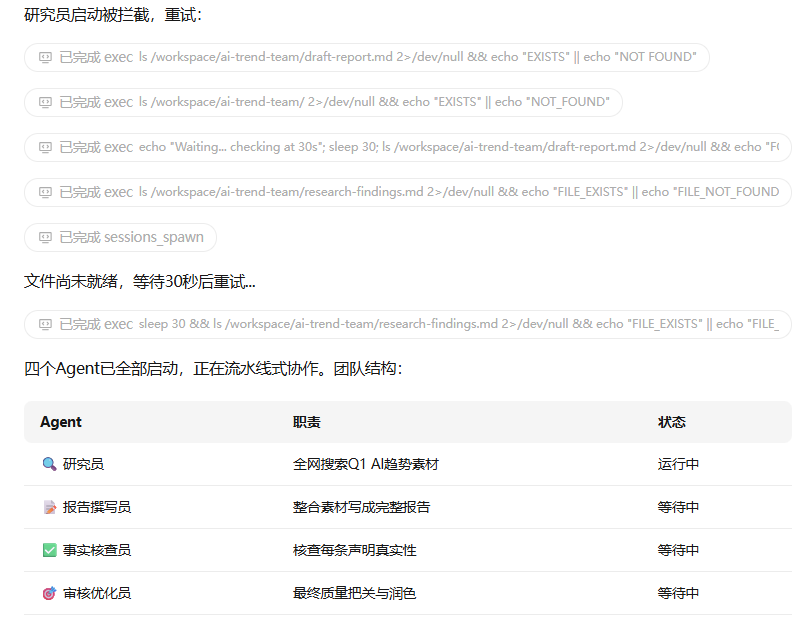 终端显示团队Agent状态和文件检查
