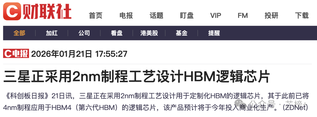 关于三星2nm HBM的新闻报道截图