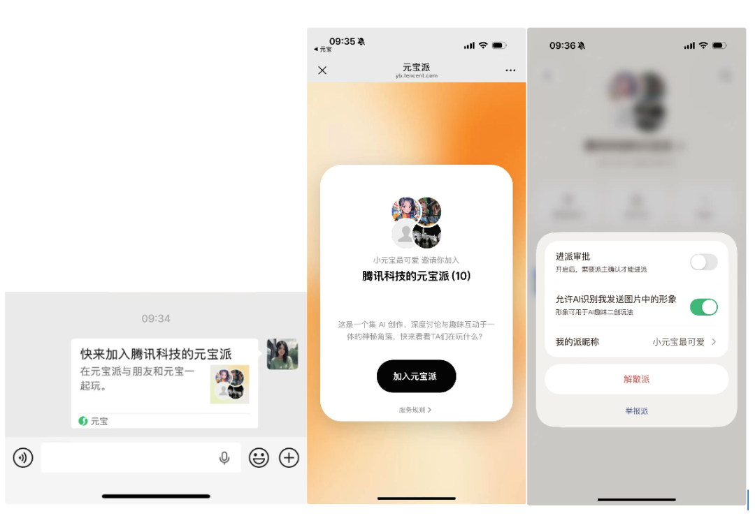 元宝派邀请分享页面及权限设置页