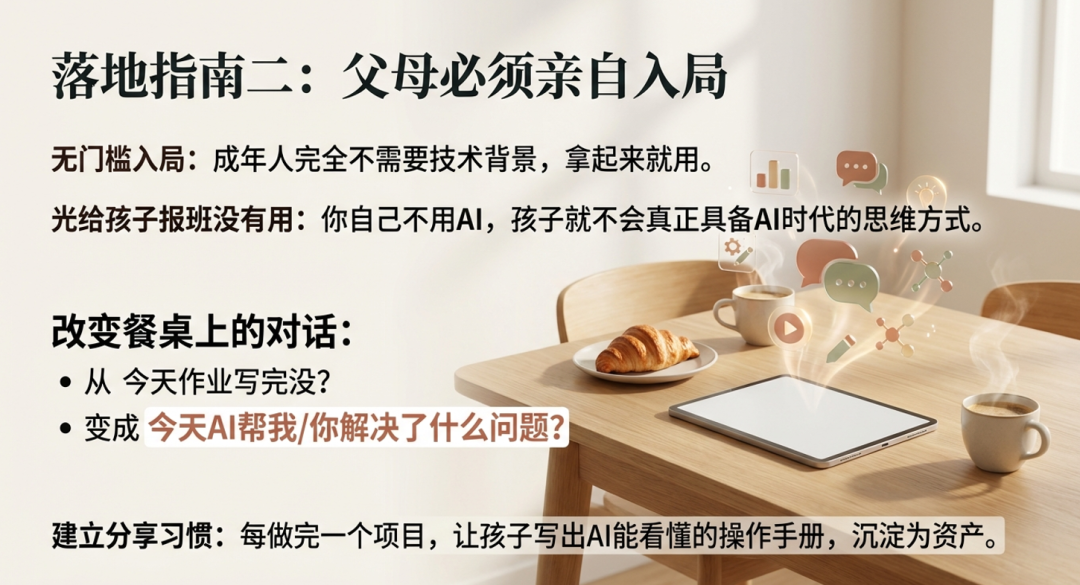 父母入局指南与餐桌对话转变图