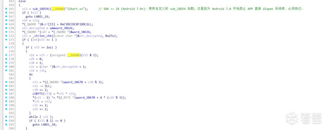 展示Android 7.0+使用自定义函数加载libart.so的代码