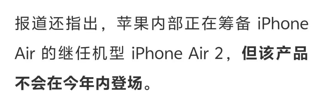 iPhone Air 2相关报道文字