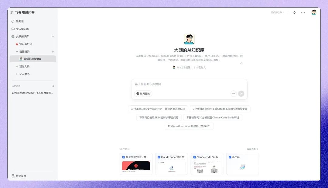 飞书知识问答主界面，展示已创建的知识库