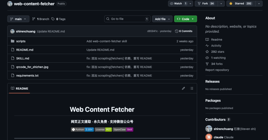 GitHub上的网页抓取技能仓库