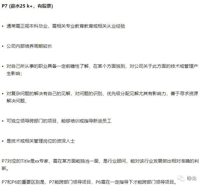 阿里P7职级能力定义与薪资范围