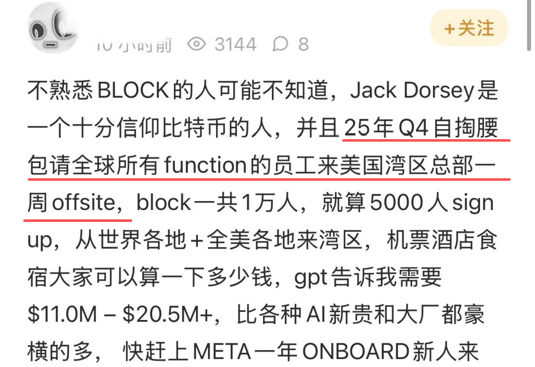 关于Block去年员工活动的讨论截图
