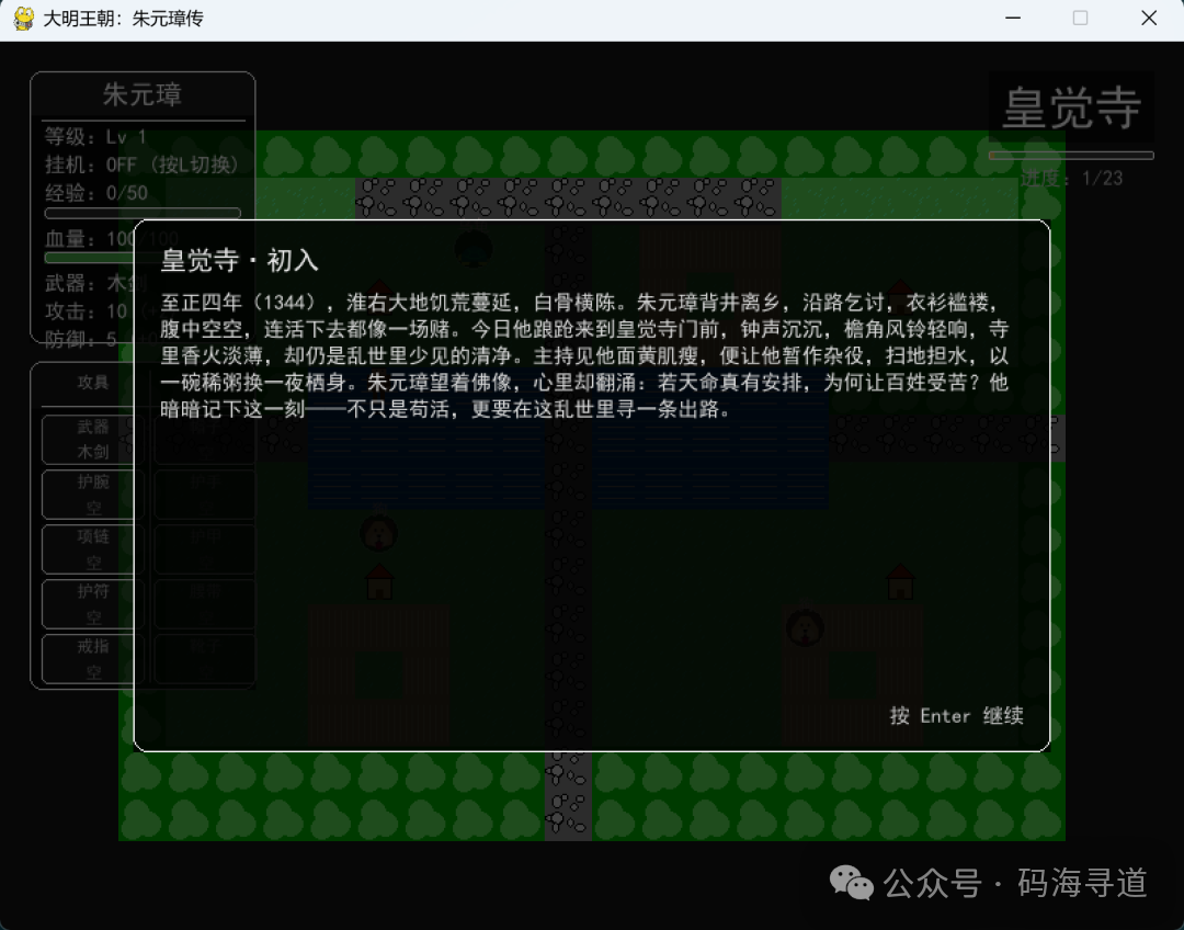 游戏剧情弹窗示例