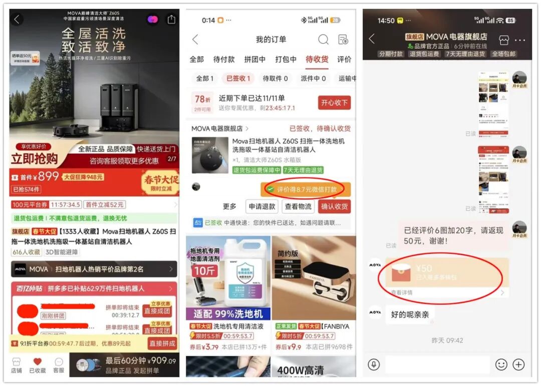 Mova Z60S电商页面与订单截图
