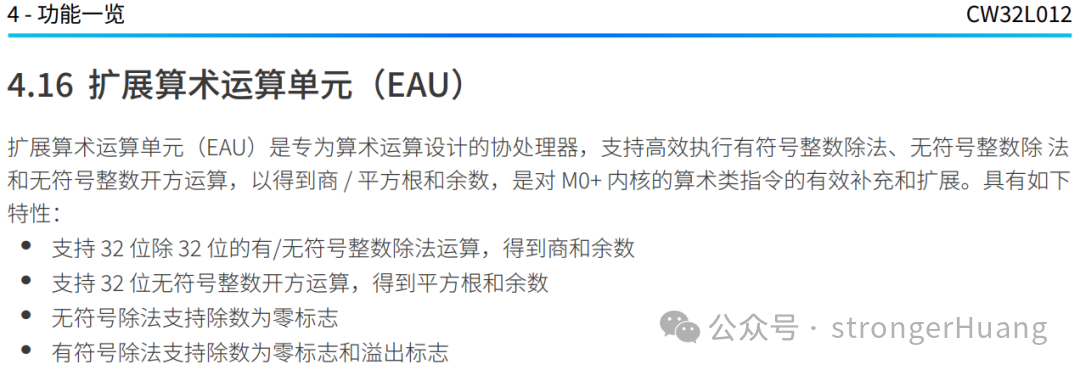 EAU扩展算术单元介绍