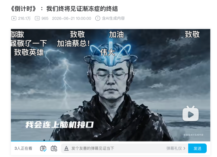 蔡磊演讲中提及脑机接口