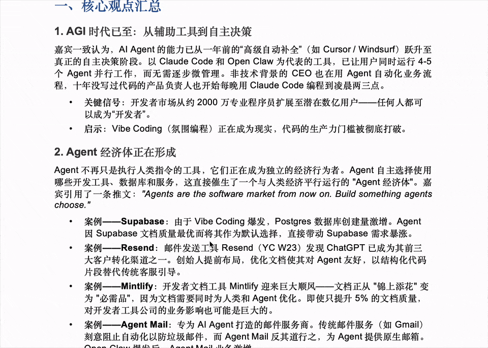 图片展示了一份关于AI Agent发展趋势的中文报告，包含多个章节，如AGI时代演进、Agent经济体形成、群体智能与超级智能对比等