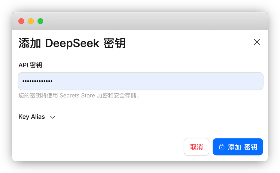 添加 DeepSeek API 密钥的对话框