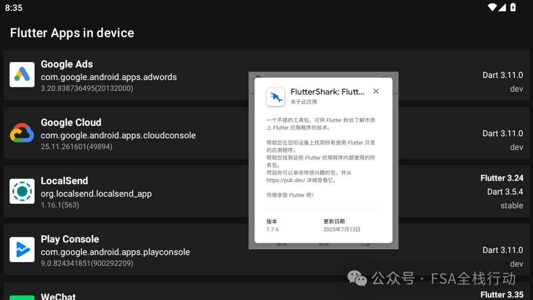 FlutterShark 检测结果对比图
