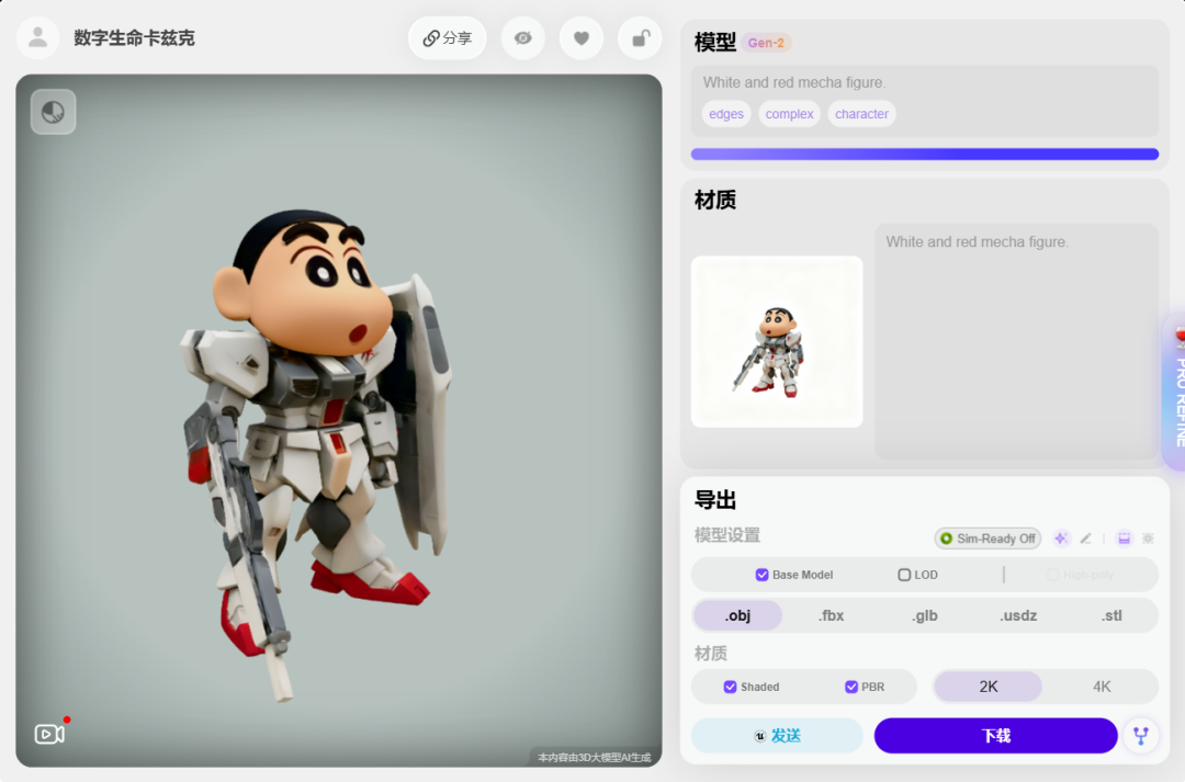 最终确认的蜡笔小新穿戴机甲的3D模型及导出设置界面
