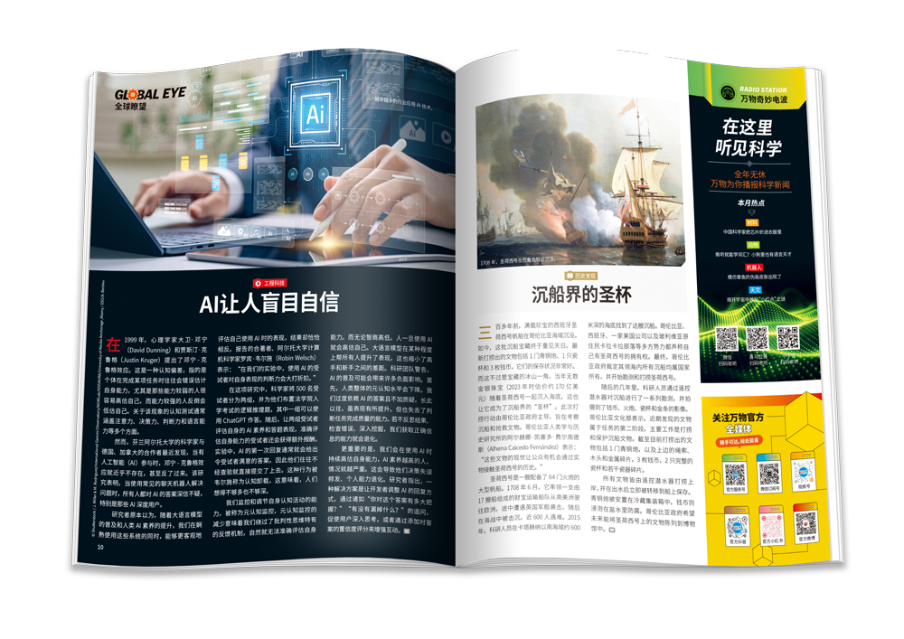 《万物》杂志内页：全球眼见栏目