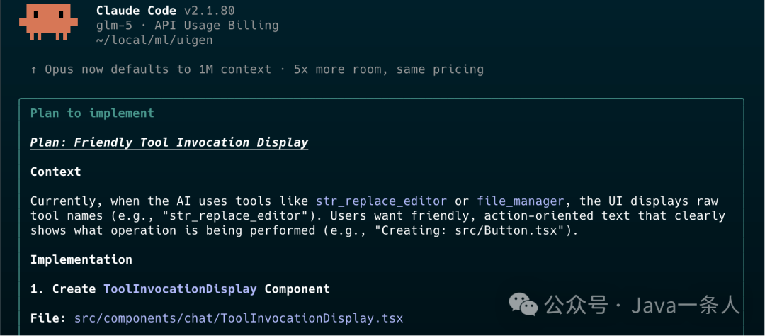 Claude Code展示的“友好工具调用显示”实施计划