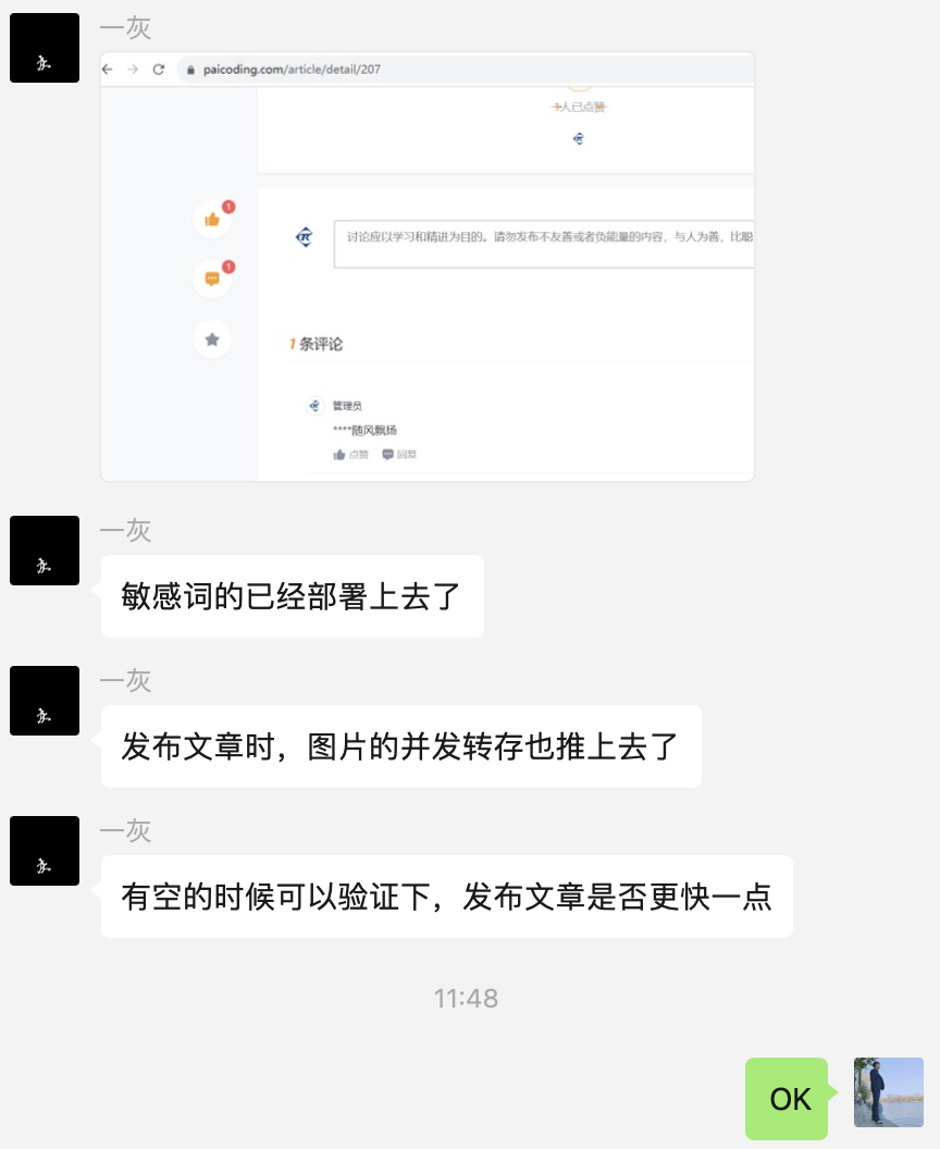 技术问题沟通与解决截图