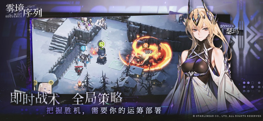 《雾境序列》游戏宣传图