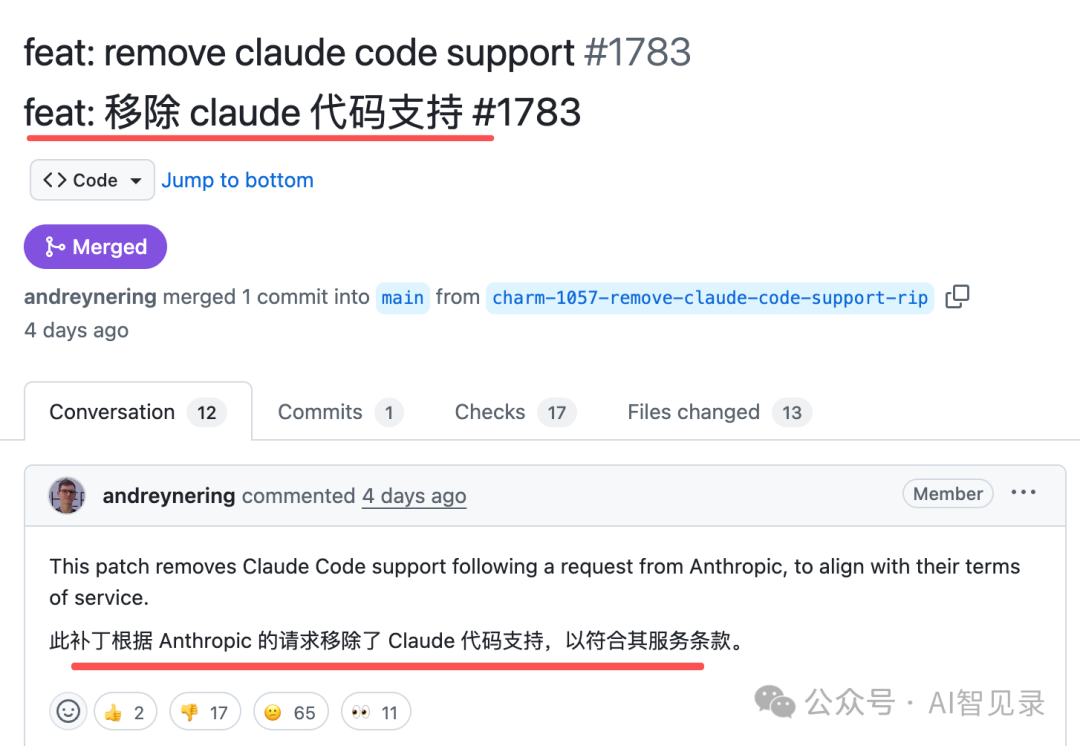 GitHub PR截图：移除Claude Code支持