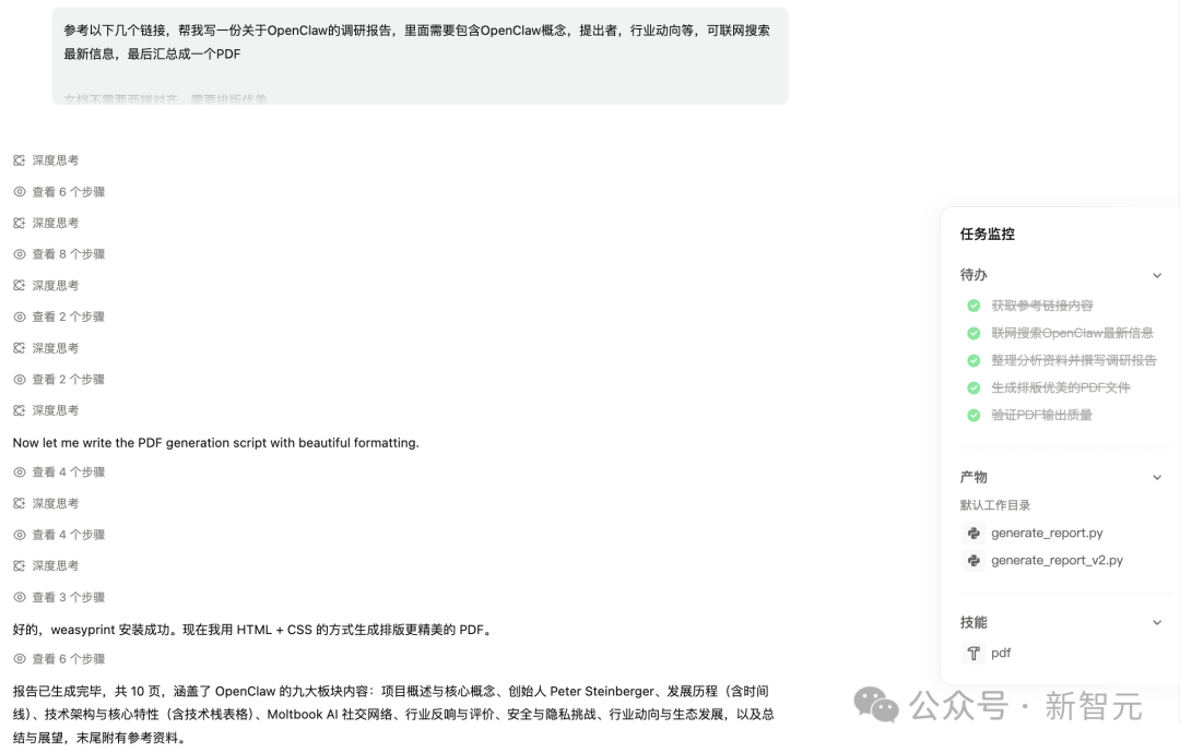 图片展示了一个关于OpenClaw调研报告的写作任务界面，左侧为任务步骤列表，包含多个‘深度思考’和‘查看X步’条目
