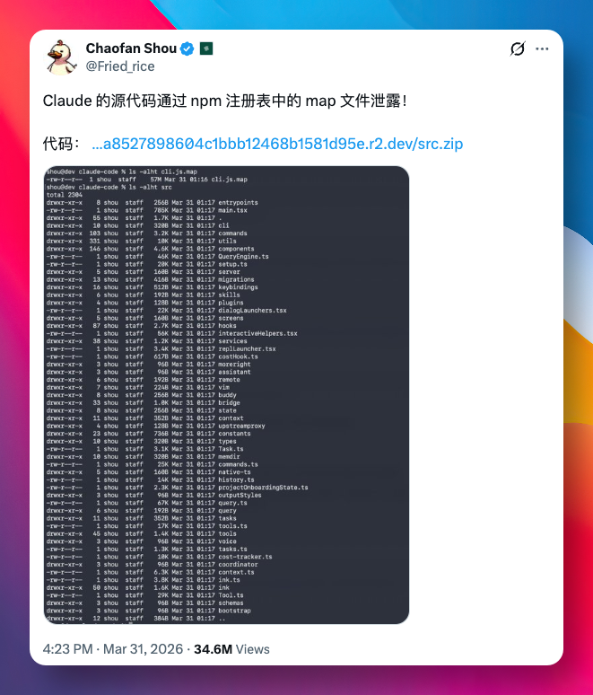 Chaofan Shou 关于 Claude Code 源码泄露的社交媒体截图