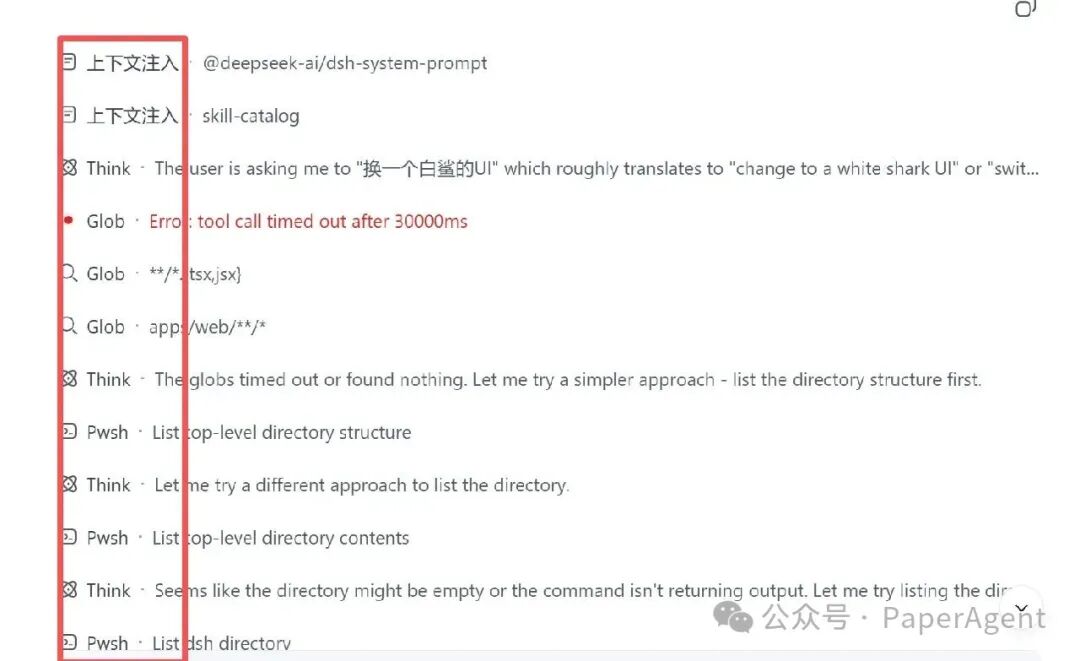 dsh工具调用日志，显示Glob超时错误与后续命令执行