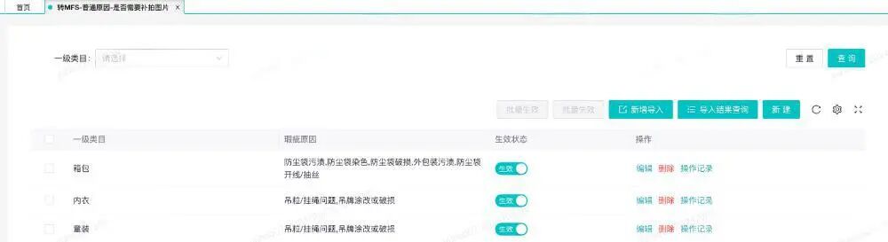 瑕疵原因配置页面截图