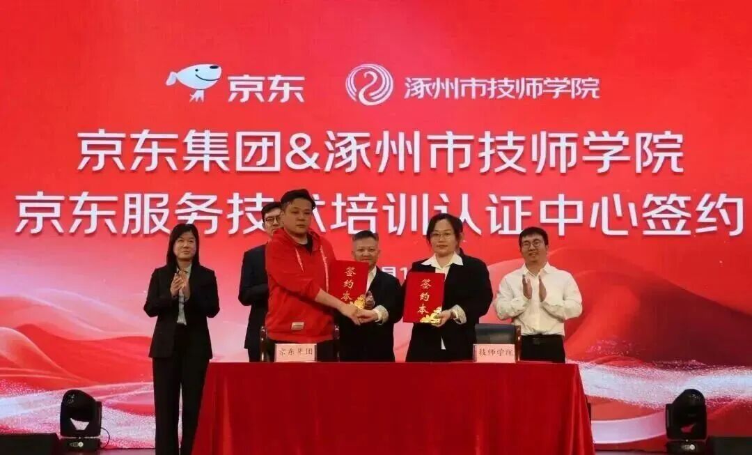 京东与涿州市技师学院签约现场