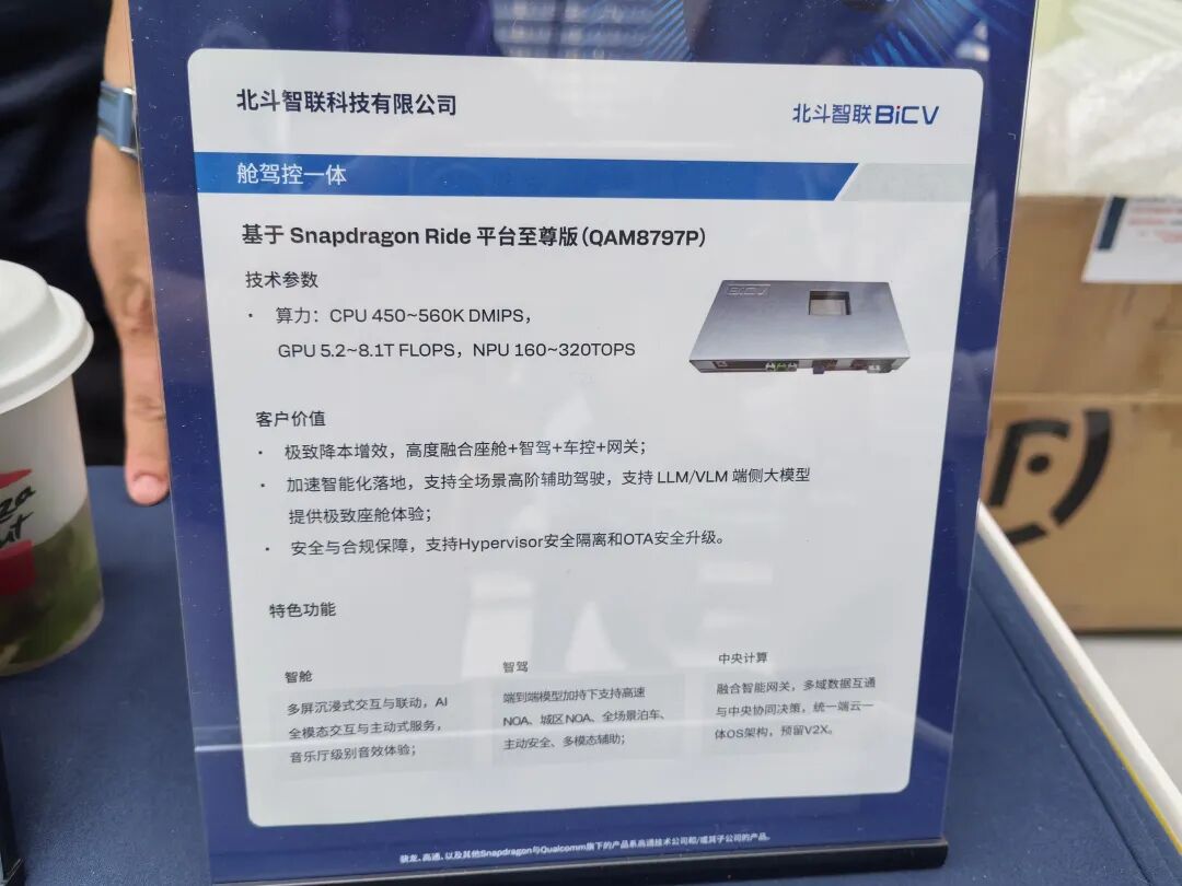 北斗智联基于QAM8797P的舱驾控一体展板