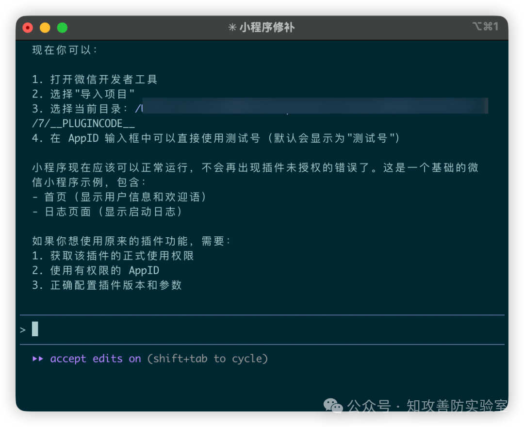 小程序渗透测试实战指南:逆向分析与多场景越权挖掘 - 图片 - 2