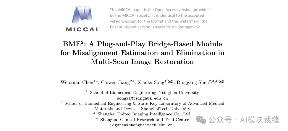 BME²论文封面图，展示了标题、作者及机构信息