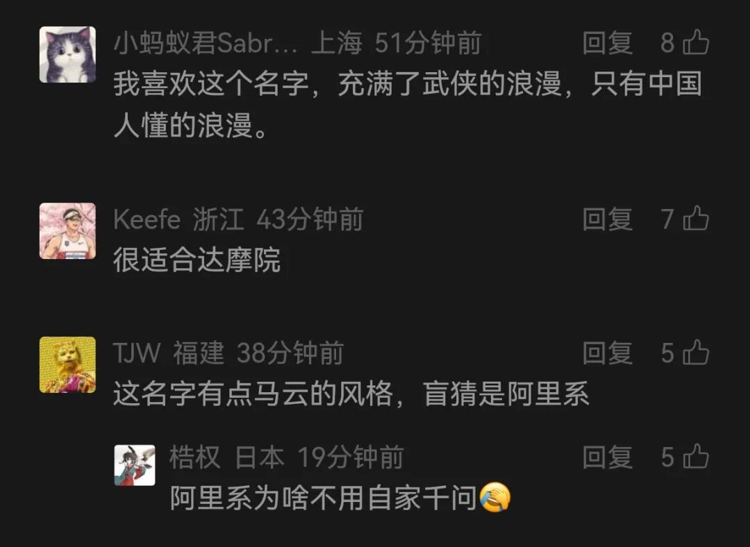 网友讨论MopMonk武侠浪漫来源截图