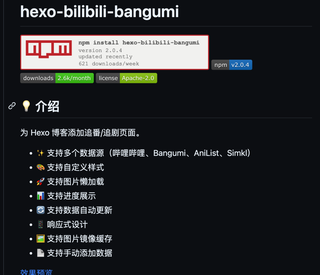 hexo-bilibili-bangumi npm页面介绍
