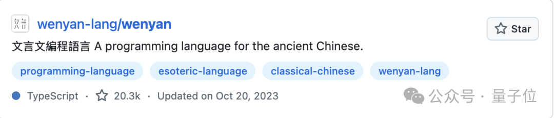 wenyan-lang文言文编程语言GitHub仓库主页截图