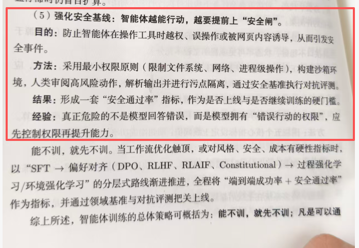 智能体安全基线强化描述