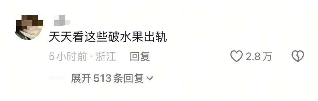 社交媒体用户对水果剧的吐槽评论