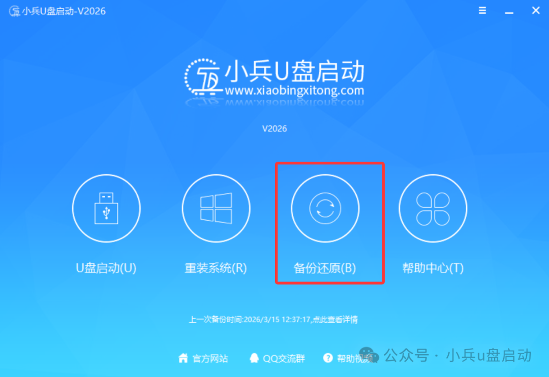 系统工具主界面