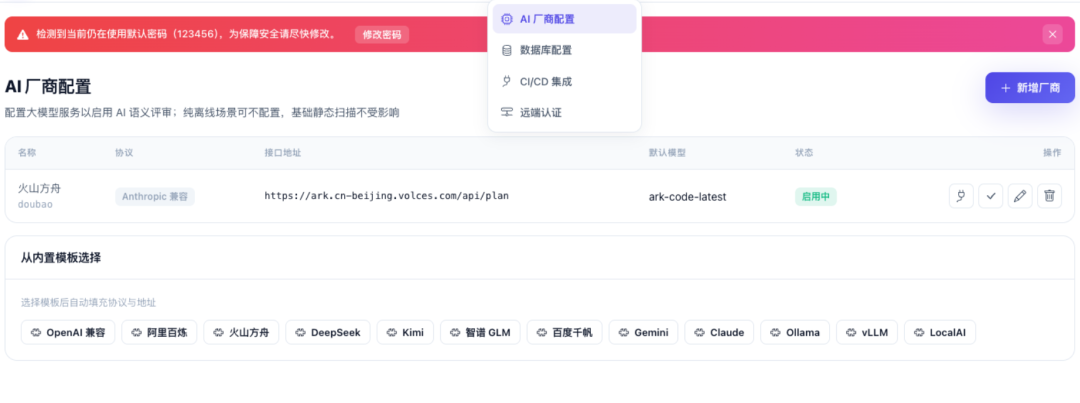 AI 厂商配置 - 大模型模板