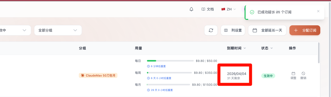 ClaudeMax订阅延期管理界面