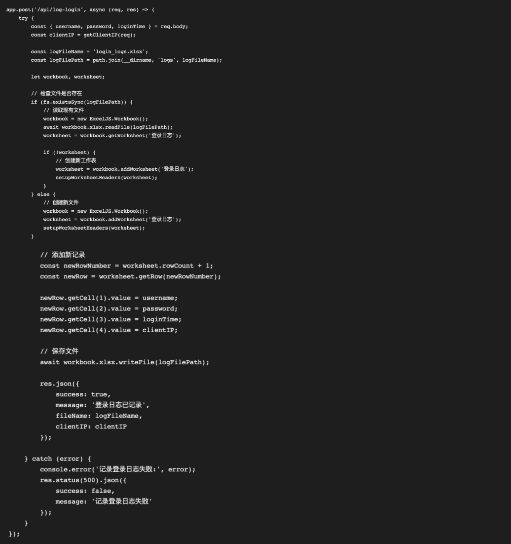 使用ExcelJS处理登录日志写入的JavaScript代码截图