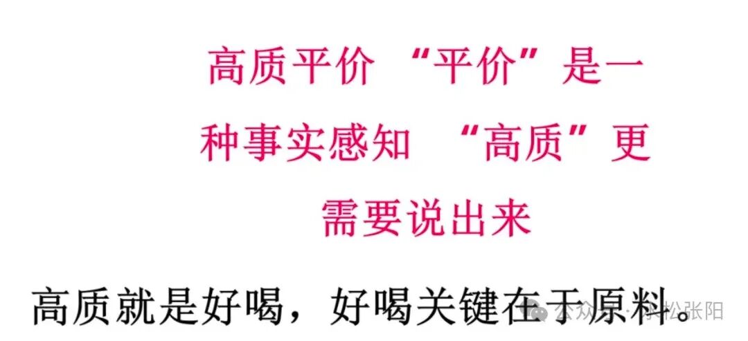 华与华对“高质平价”的拆解分析图
