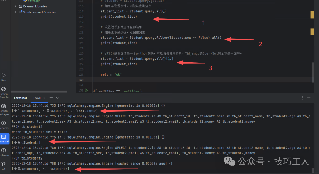 SQLAlchemy all()方法查询示例与结果