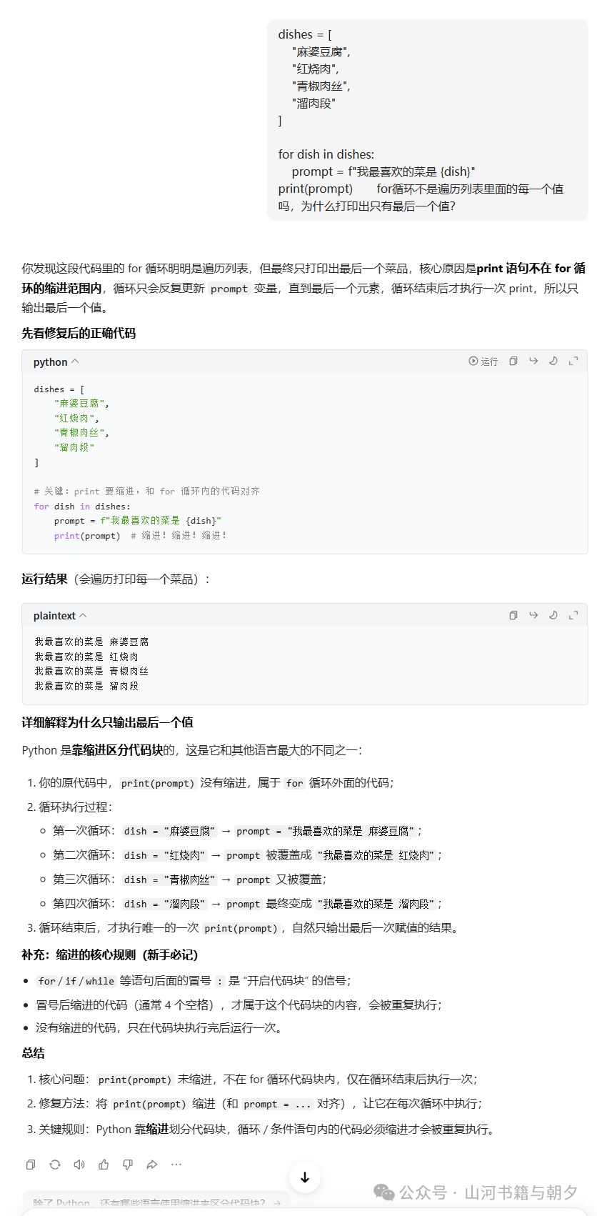缩进错误与修正示例