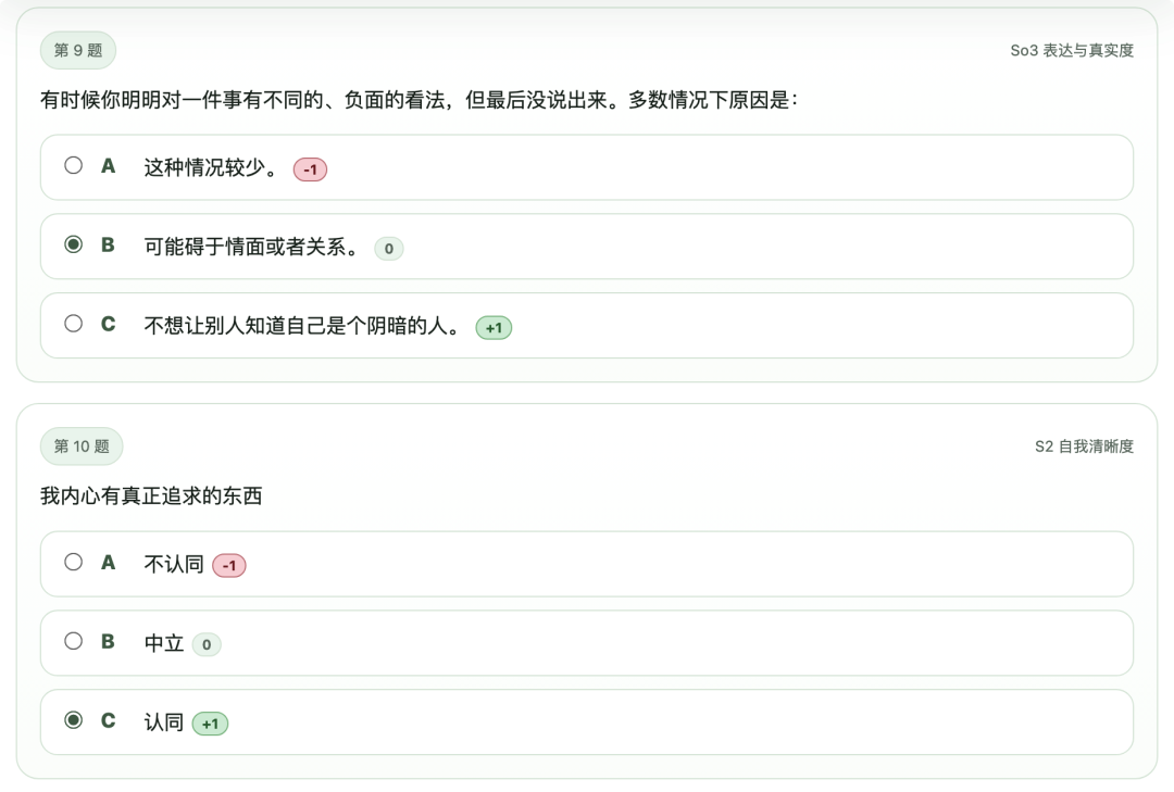 SBTI测试第9-10题：表达真实度与自我清晰度题目截图