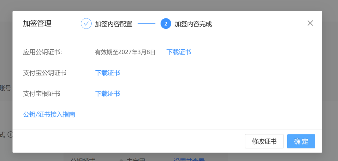 证书配置完成页面，显示三个可下载的证书