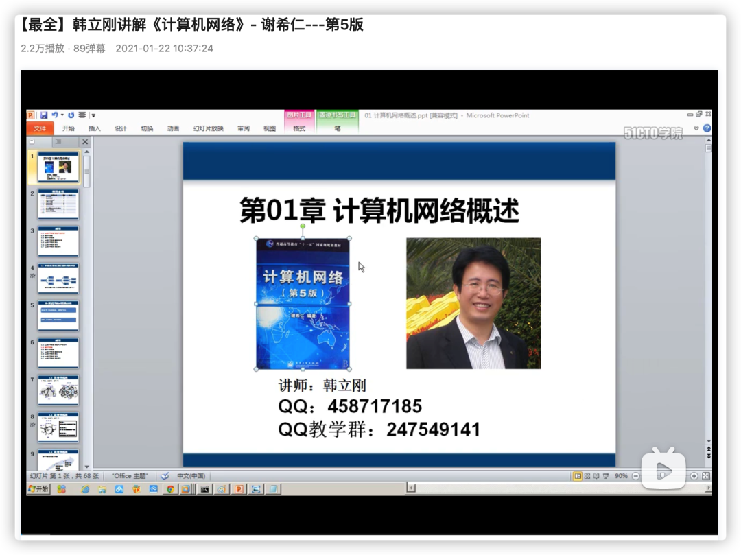 韩立刚计算机网络课程截图