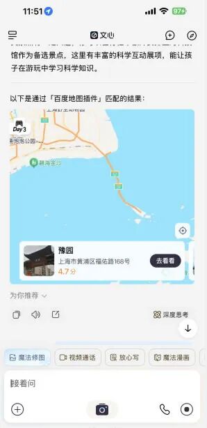 通过文心助手调用百度地图插件规划行程的界面截图